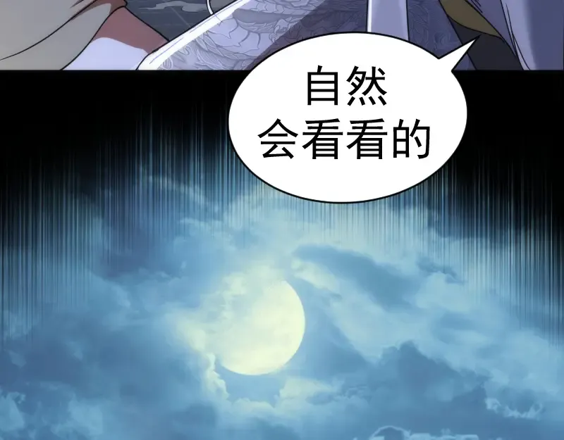 第146话 怎么办？ 第81页