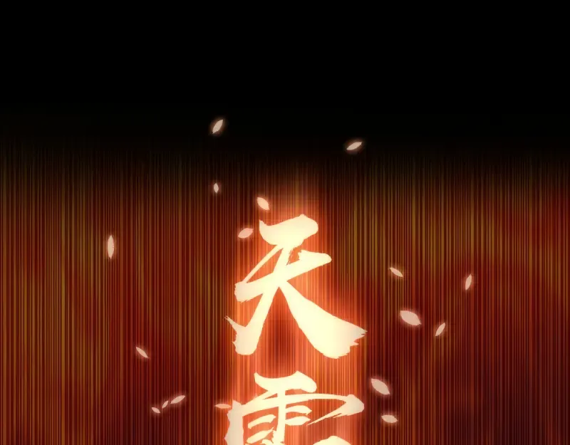 第146话 怎么办？ 第101页