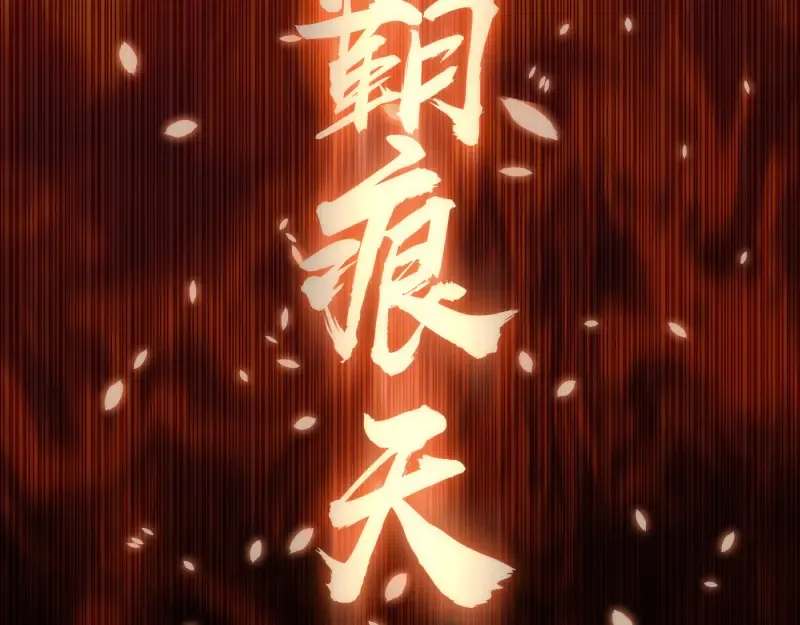 第146话 怎么办？ 第102页