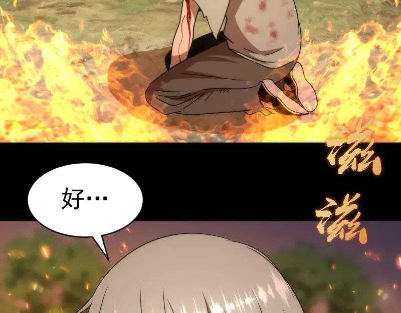 第146话 怎么办？ 第116页