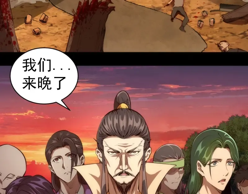 第147话 桃符山旧事 第6页
