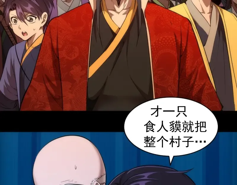 第147话 桃符山旧事 第7页