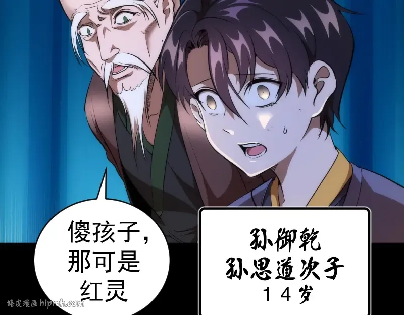 第147话 桃符山旧事 第8页