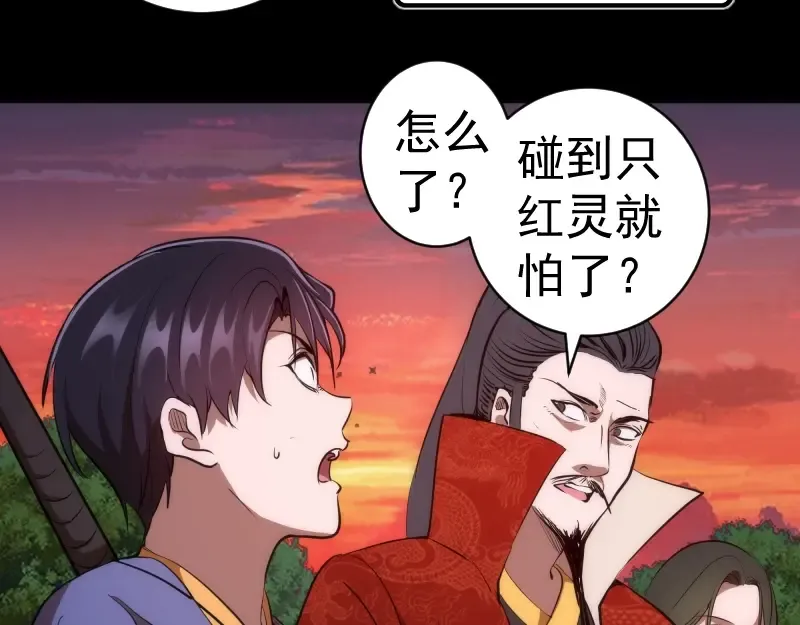 第147话 桃符山旧事 第9页
