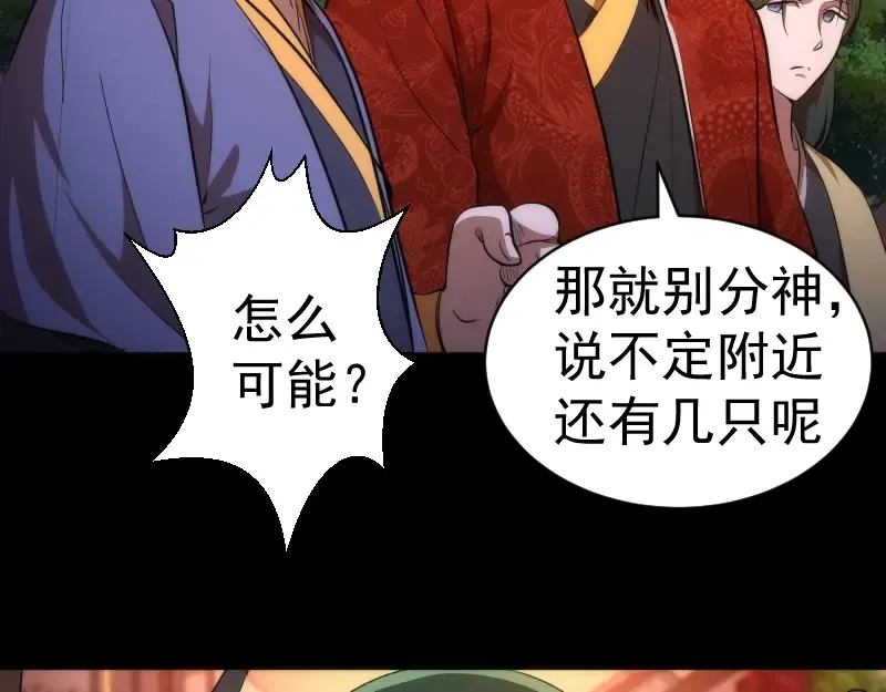 第147话 桃符山旧事 第10页