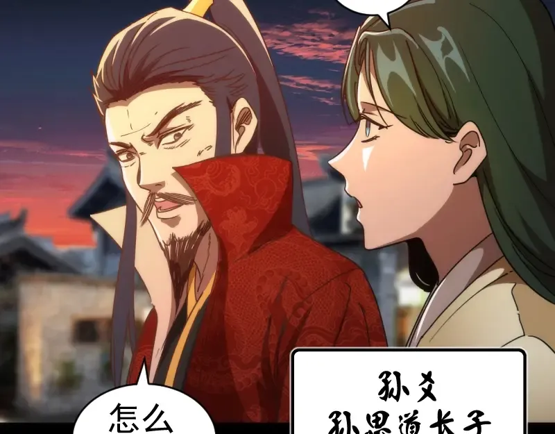 第147话 桃符山旧事 第12页