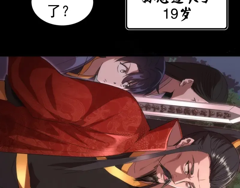 第147话 桃符山旧事 第13页