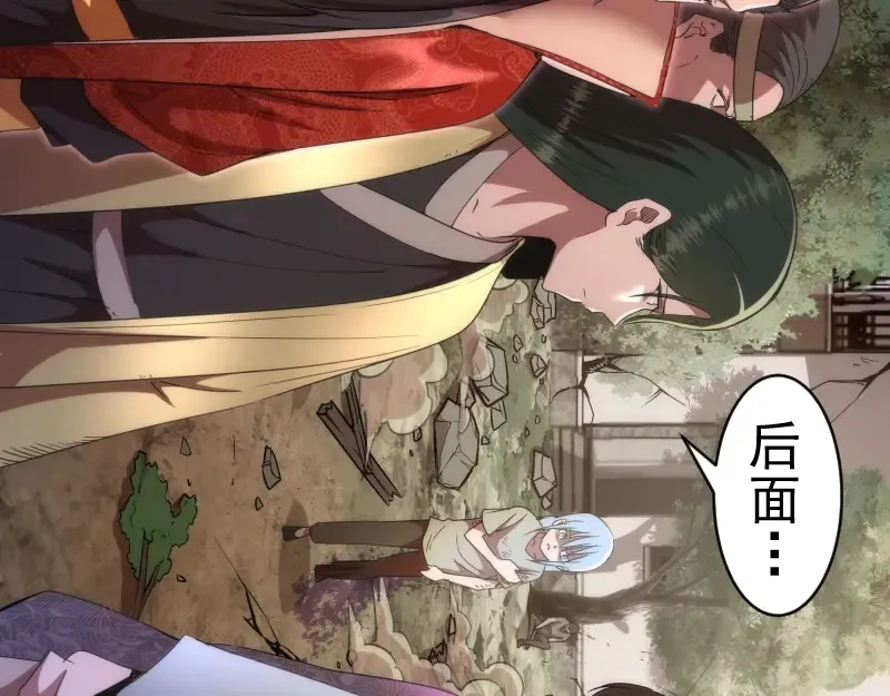第147话 桃符山旧事 第14页