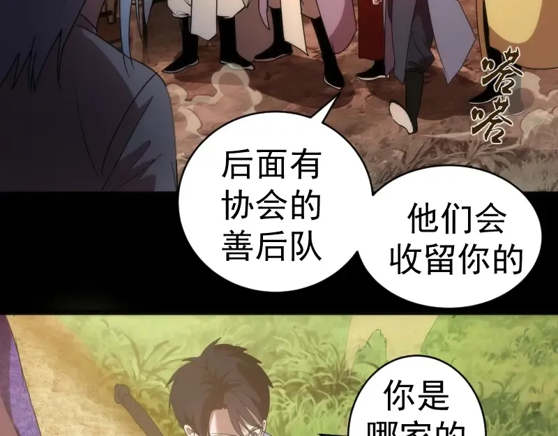 第147话 桃符山旧事 第18页