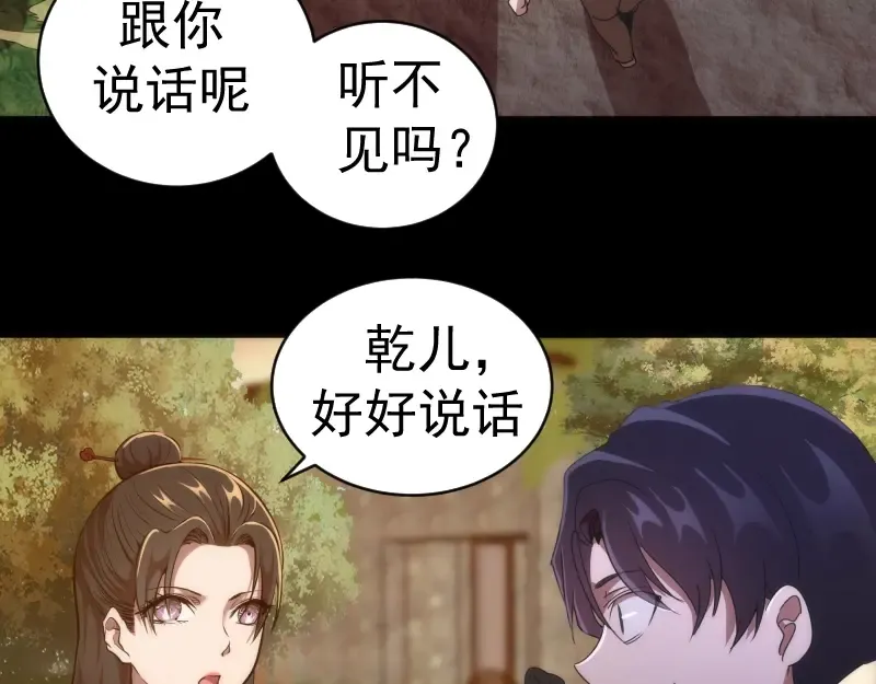 第147话 桃符山旧事 第20页