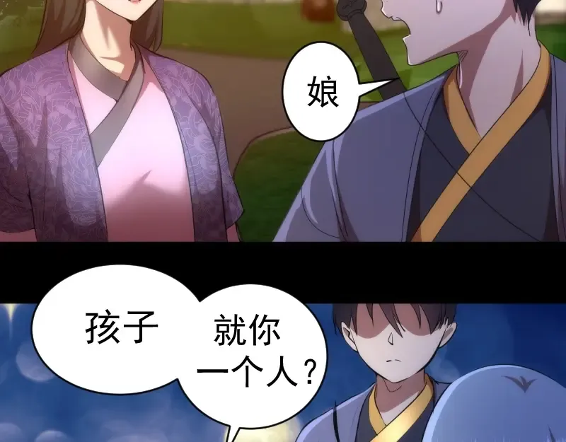 第147话 桃符山旧事 第21页
