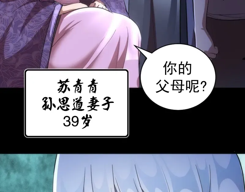 第147话 桃符山旧事 第23页
