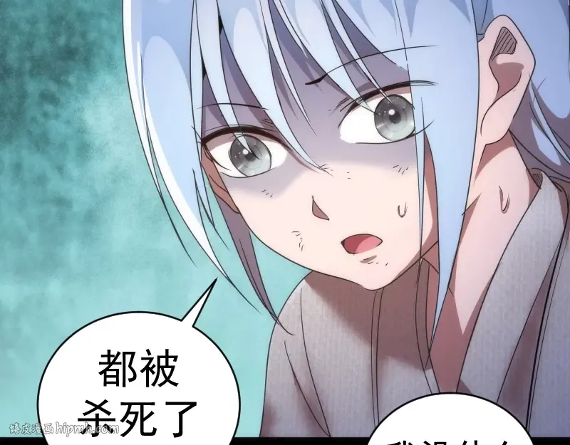 第147话 桃符山旧事 第24页