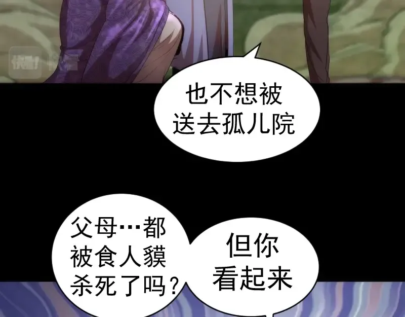 第147话 桃符山旧事 第26页