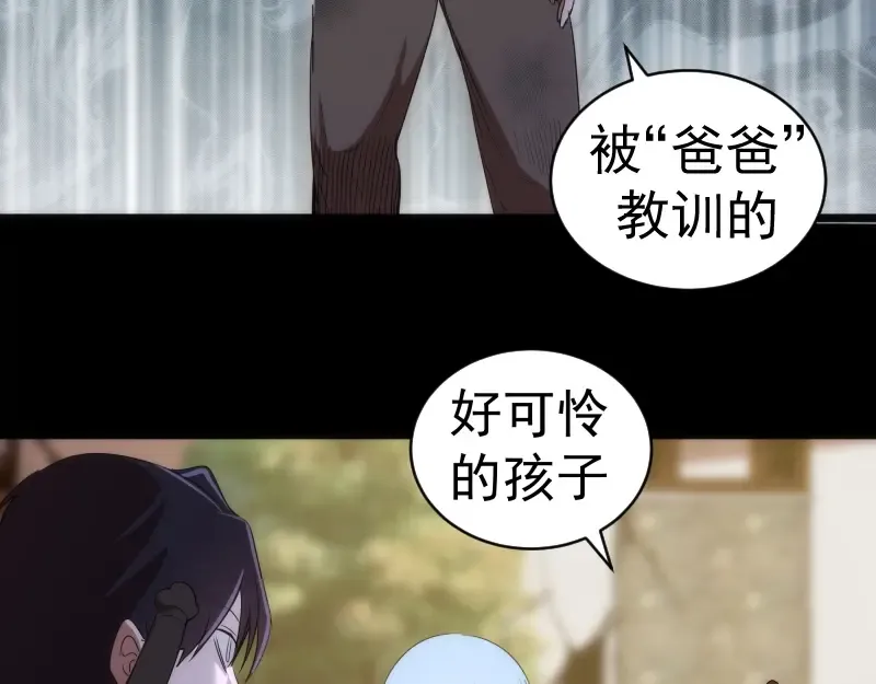 第147话 桃符山旧事 第33页