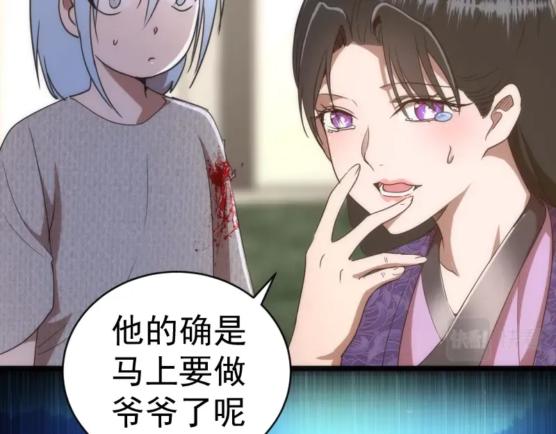 第147话 桃符山旧事 第44页