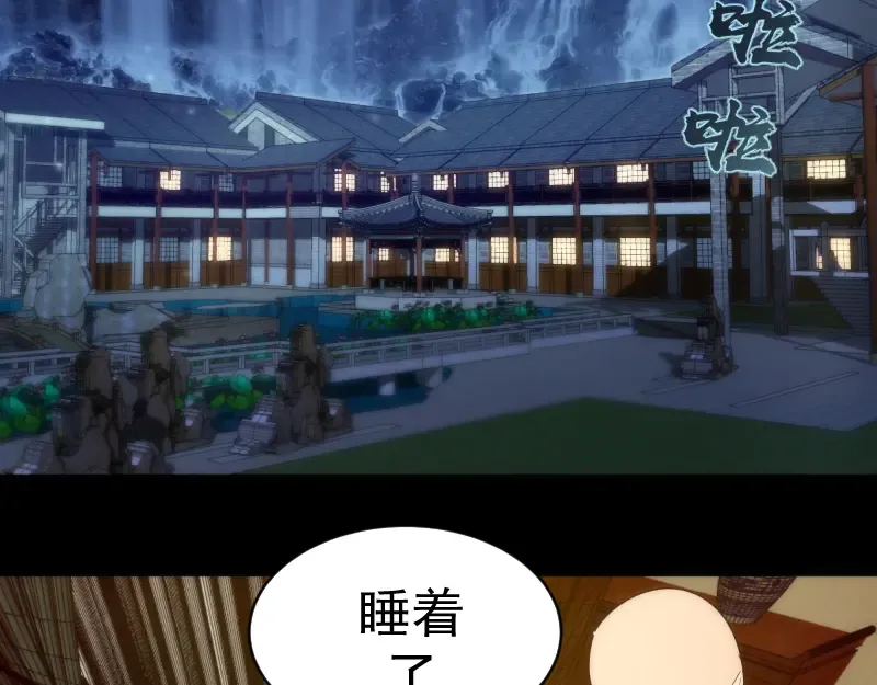 第147话 桃符山旧事 第46页