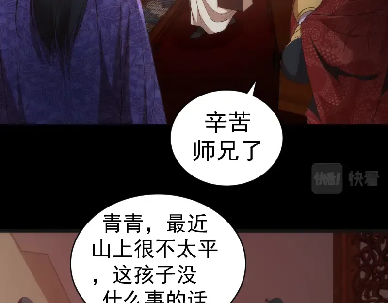 第147话 桃符山旧事 第49页