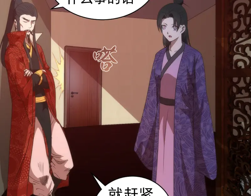 第147话 桃符山旧事 第50页