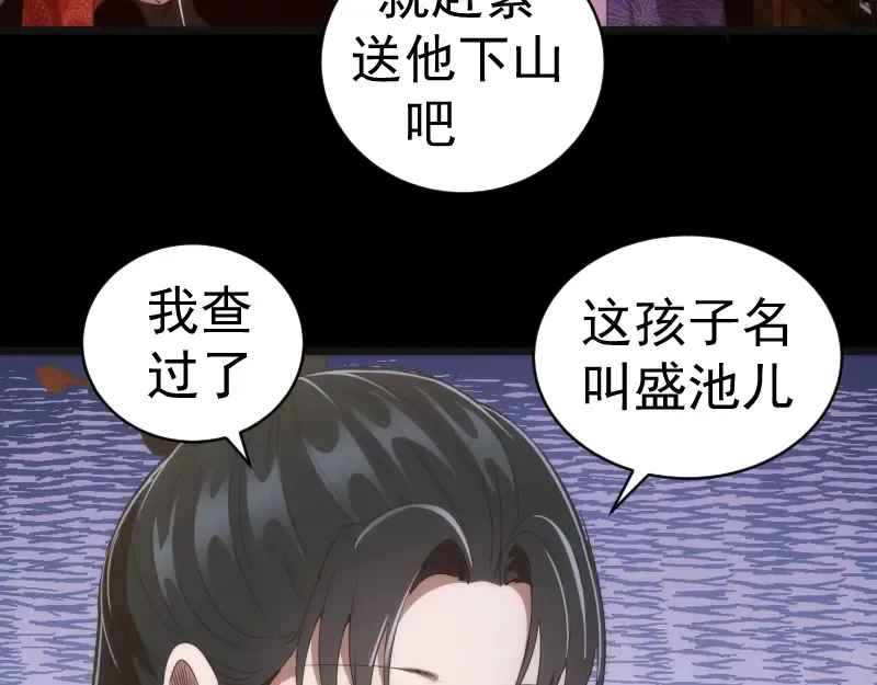 第147话 桃符山旧事 第51页