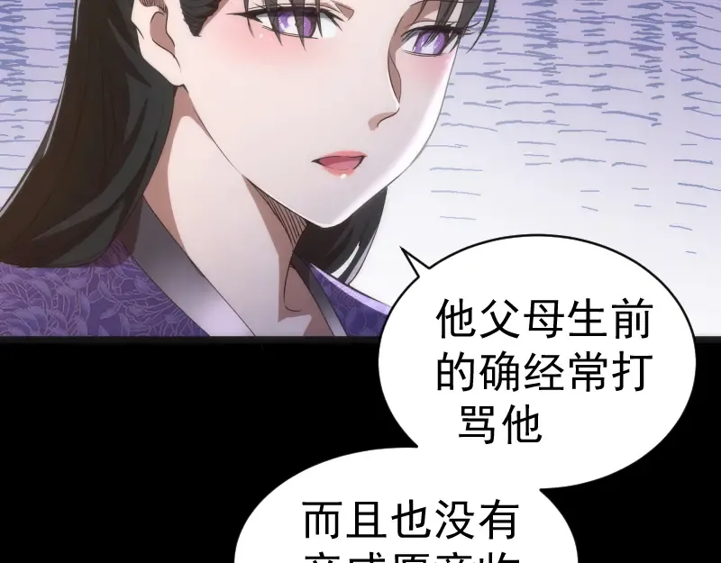 第147话 桃符山旧事 第52页