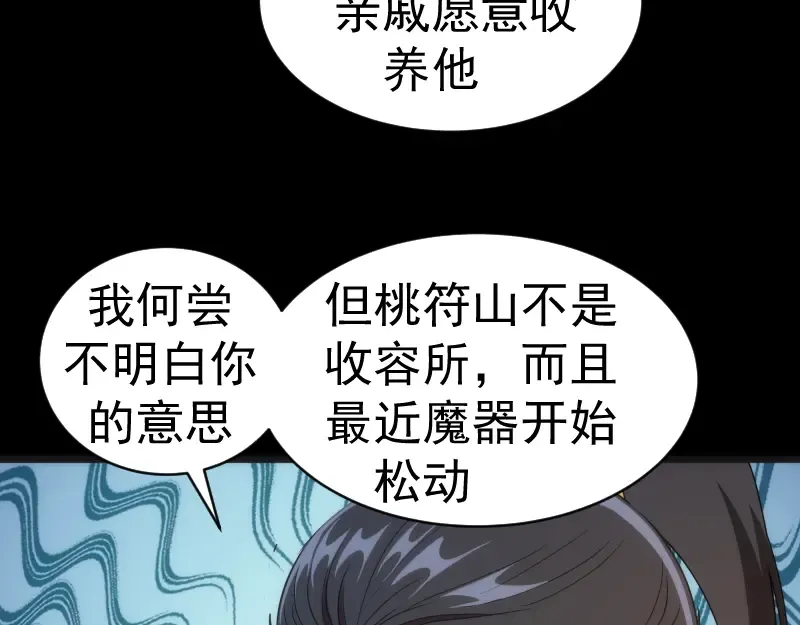 第147话 桃符山旧事 第53页