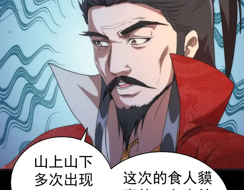 第147话 桃符山旧事 第54页