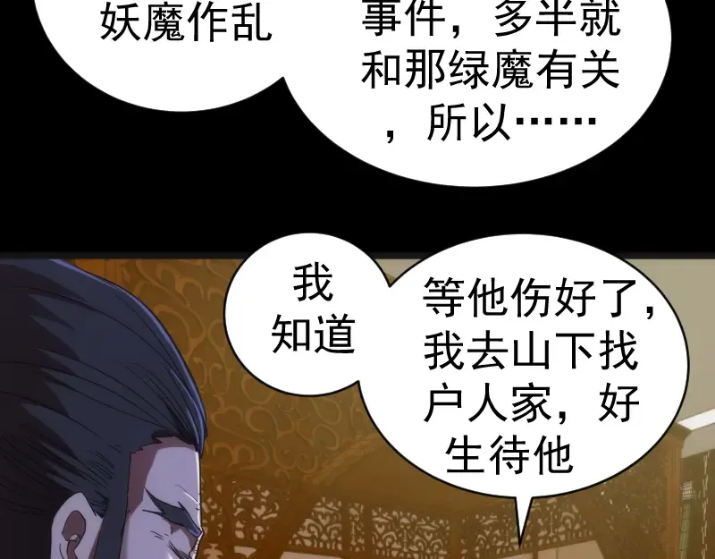 第147话 桃符山旧事 第55页