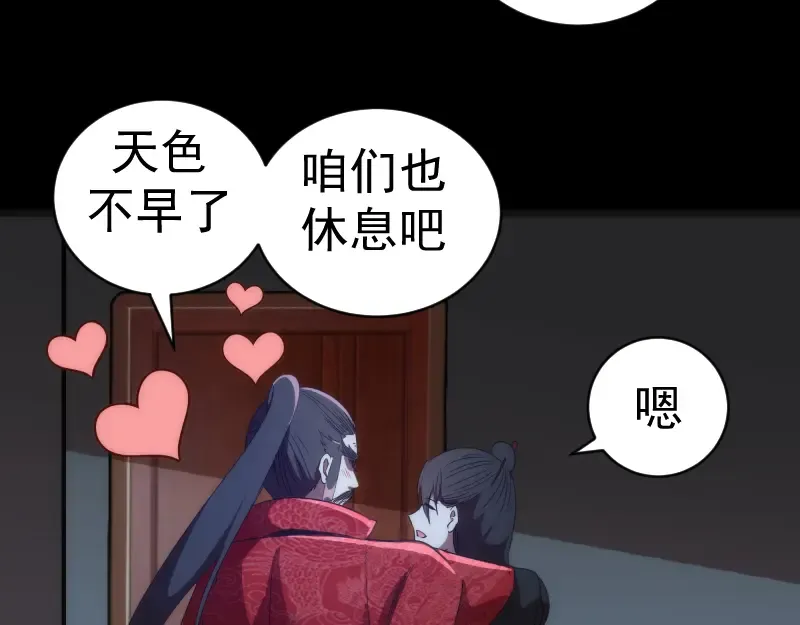 第147话 桃符山旧事 第57页