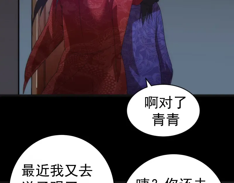 第147话 桃符山旧事 第58页
