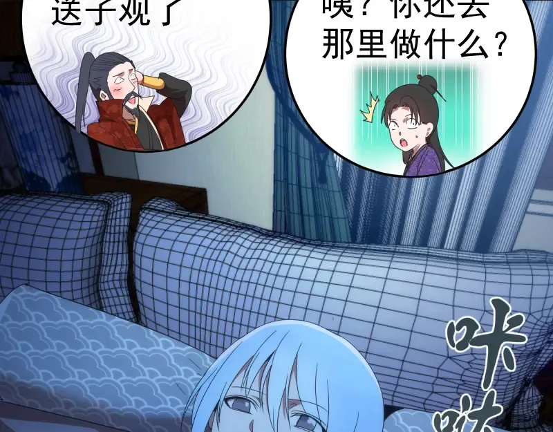 第147话 桃符山旧事 第59页