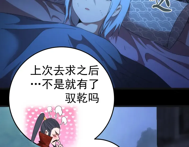 第147话 桃符山旧事 第60页