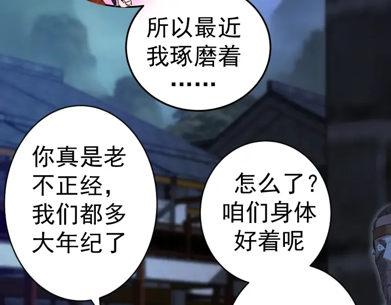 第147话 桃符山旧事 第61页