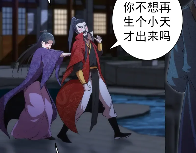 第147话 桃符山旧事 第62页