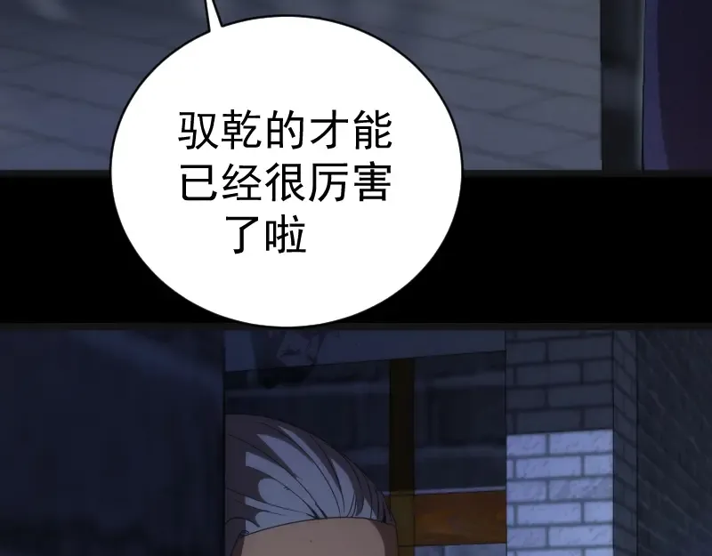 第147话 桃符山旧事 第63页
