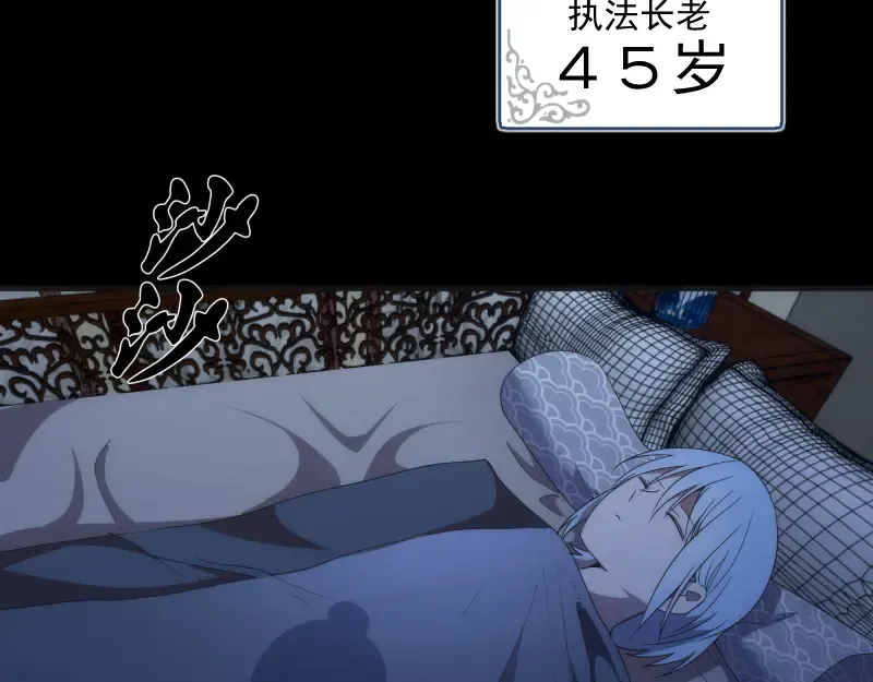 第147话 桃符山旧事 第65页