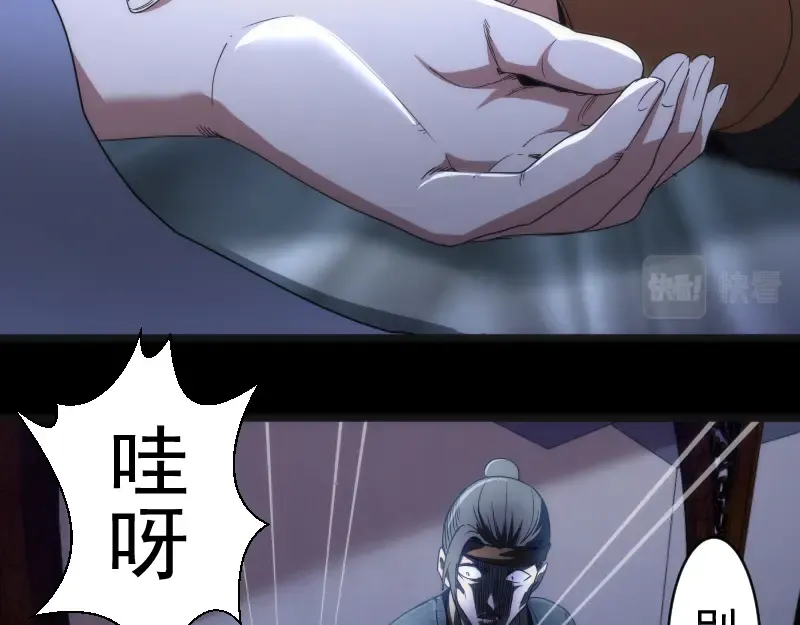 第147话 桃符山旧事 第67页