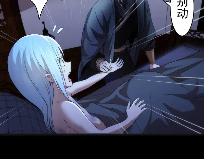 第147话 桃符山旧事 第68页