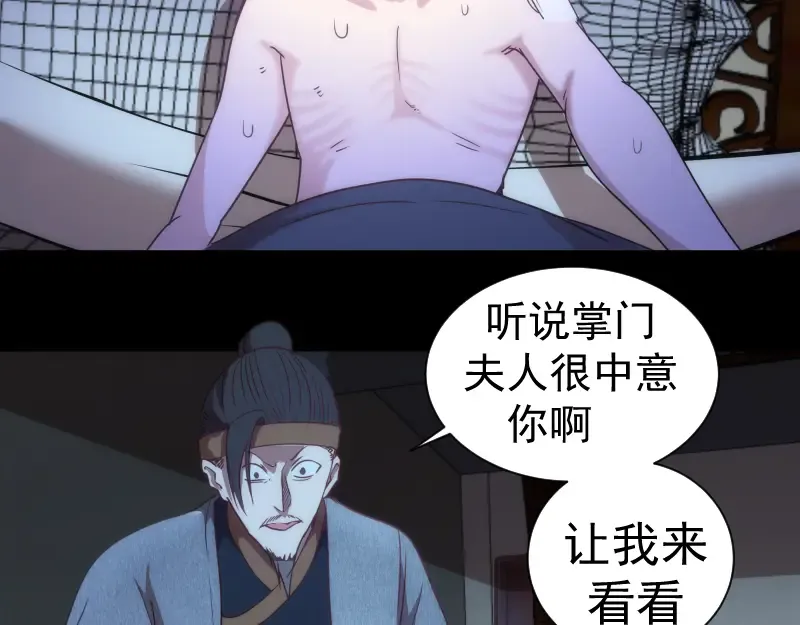 第147话 桃符山旧事 第70页