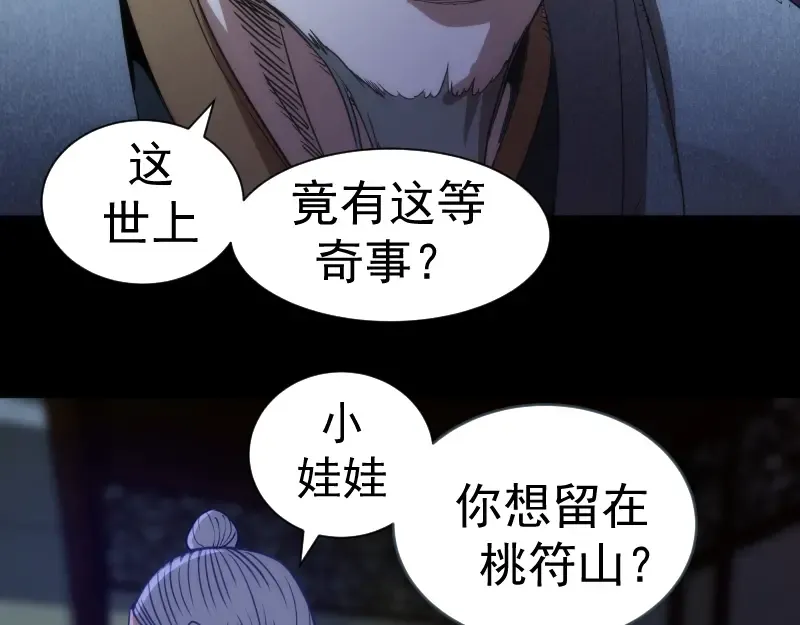 第147话 桃符山旧事 第74页