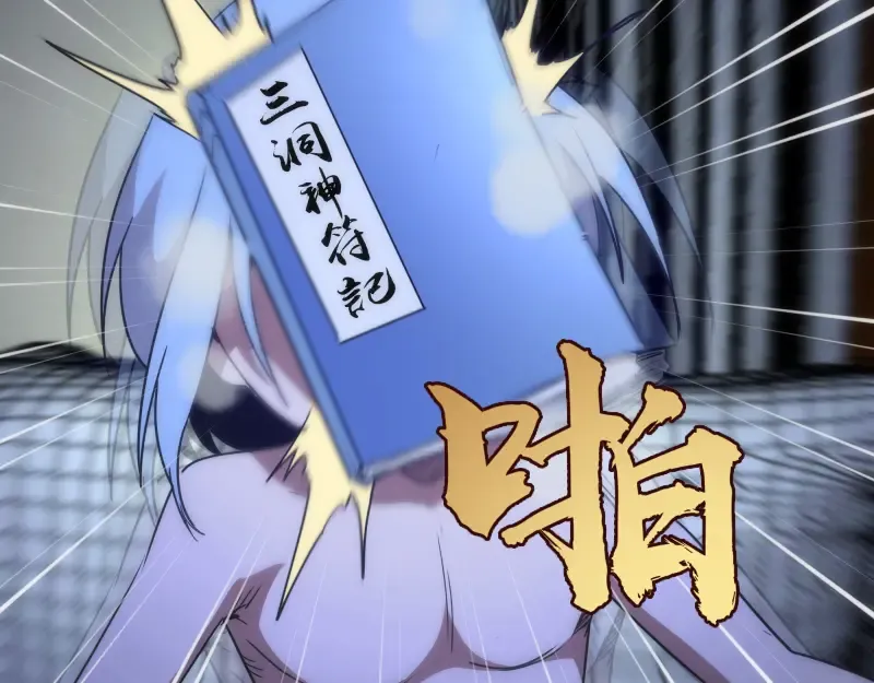 第147话 桃符山旧事 第78页