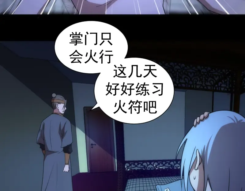 第147话 桃符山旧事 第79页