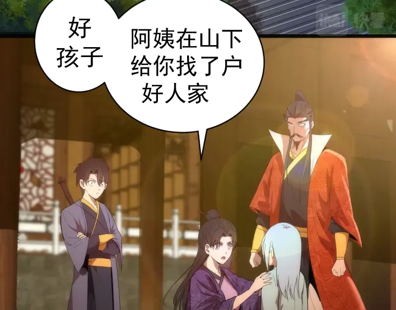 第147话 桃符山旧事 第86页