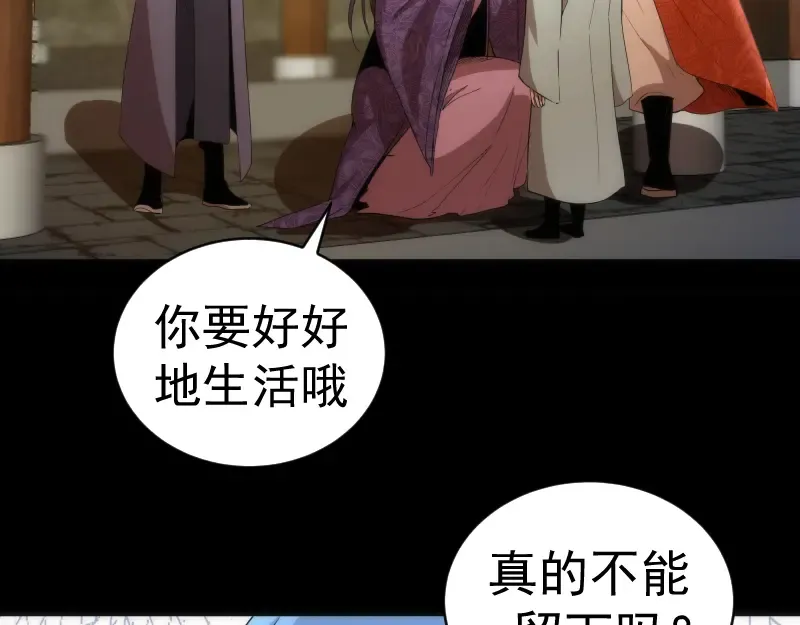 第147话 桃符山旧事 第87页