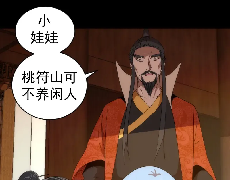 第147话 桃符山旧事 第89页