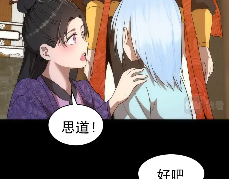 第147话 桃符山旧事 第90页