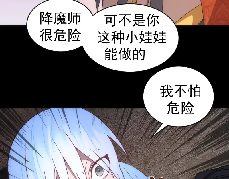 第147话 桃符山旧事 第92页