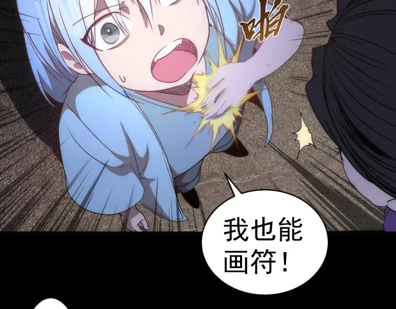 第147话 桃符山旧事 第93页