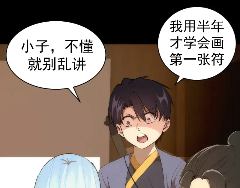 第147话 桃符山旧事 第95页