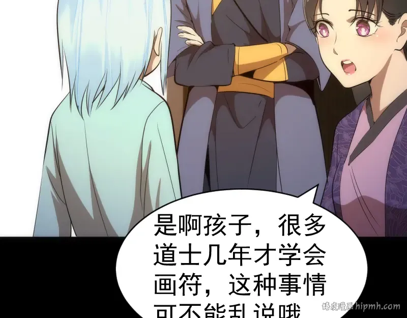 第147话 桃符山旧事 第96页